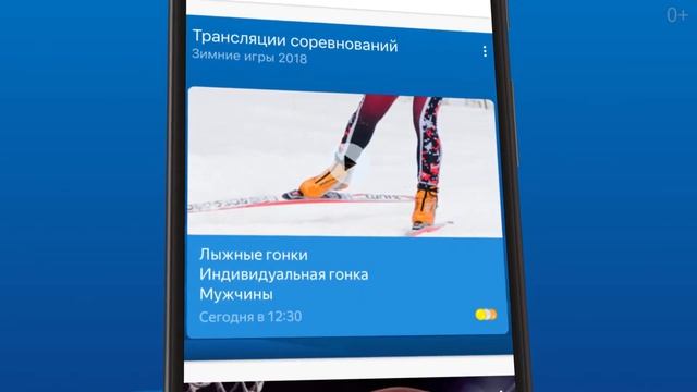 Трансляции Игр в приложении Яндекс смотреть онлайн