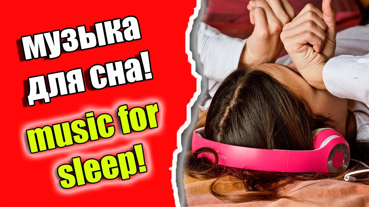 Музыкальная терапия. Music therapy, music for sleep смотреть онлайн