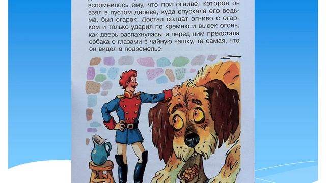Про солдата и огниво смотреть онлайн