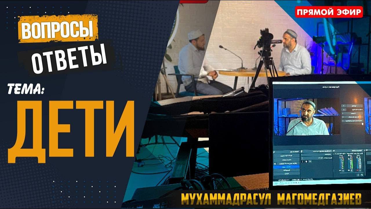 Прямой эфир на тему: "Дети". | ПроДинМедиа | ProDinMedia смотреть онлайн