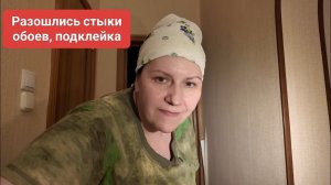 Разошлись стыки обоев, как устранить, подробно