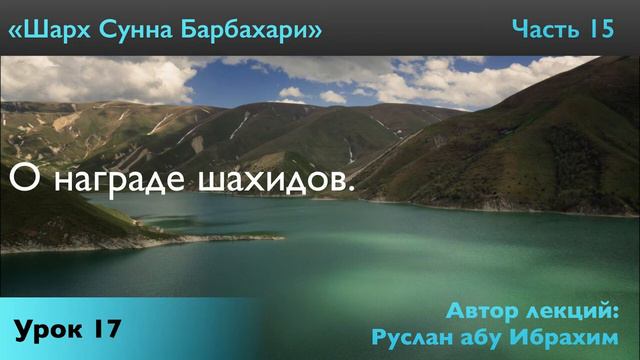 О награде шахидов смотреть онлайн