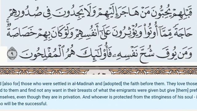 59 - Surah Al Hashr - Khalil Al Hussary - Quran Recitation, Arabic Text, English Translation смотреть онлайн