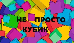 Косметичка в форме кубика.Интересная идея.(2024г)