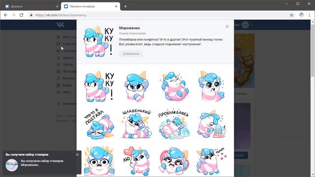 КАК ПОЛУЧИТЬ ПЛАТНЫЕ СТИКЕРЫ ВК БЕСПЛАТНО 2019 РАБОЧИЙ СПОСОБ смотреть онлайн