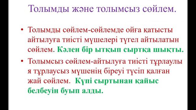 8-сынып, қазақ тілі. Синткасис. Атаулы сөйлем. Дайын слайд смотреть онлайн