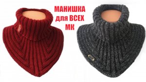 МАНИШКА для мужчин, женщин и детей! (ВЯЗАНИЕ СВЕРХУ, от горловины) Очень подробный МК