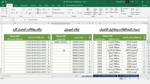 12 - تعلم الاكسل | برنامج Excel 2016 | التعبئة السريعة - Flash Fill смотреть онлайн