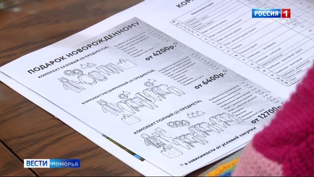 Более семи тысяч наборов для новорожденных вручено родителям за прошедший год смотреть онлайн