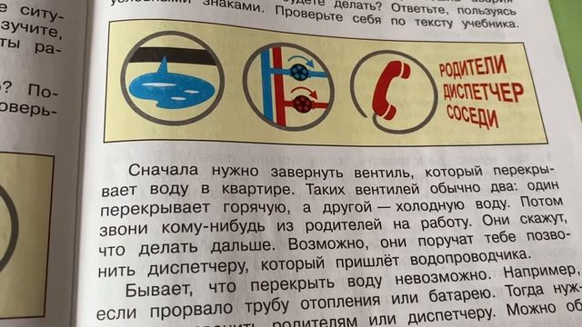Окружающий мир/3 кл/А.А.Плешаков/часть 2/Огонь, Вода и газ/07.01.22 смотреть онлайн