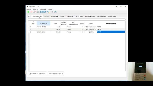 Загрузка БД товаров в ККТ через ПО MercСonfig и Vkom loader смотреть онлайн