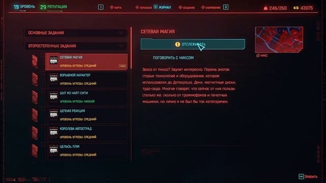 ПОЦЕЛУИ ОТ ПАНАМ ► Cyberpunk 2077 #40