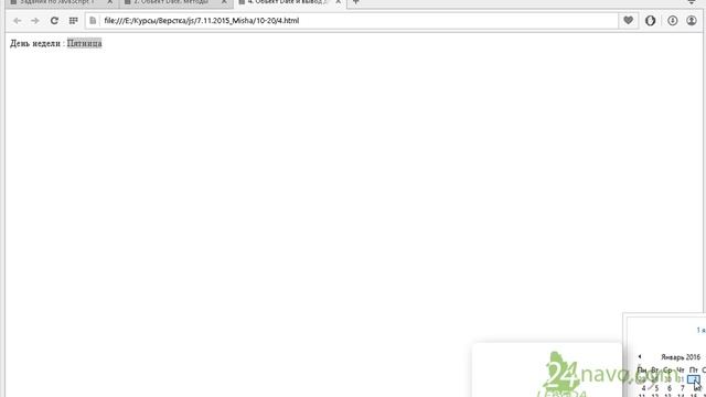 Объект Date и вывод дней недели по русски используя массив. Уроки JavaScript. 10-4 смотреть онлайн