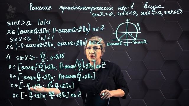 46-Решение тригонометрических неравенств. Практическая часть. 10 класс. смотреть онлайн
