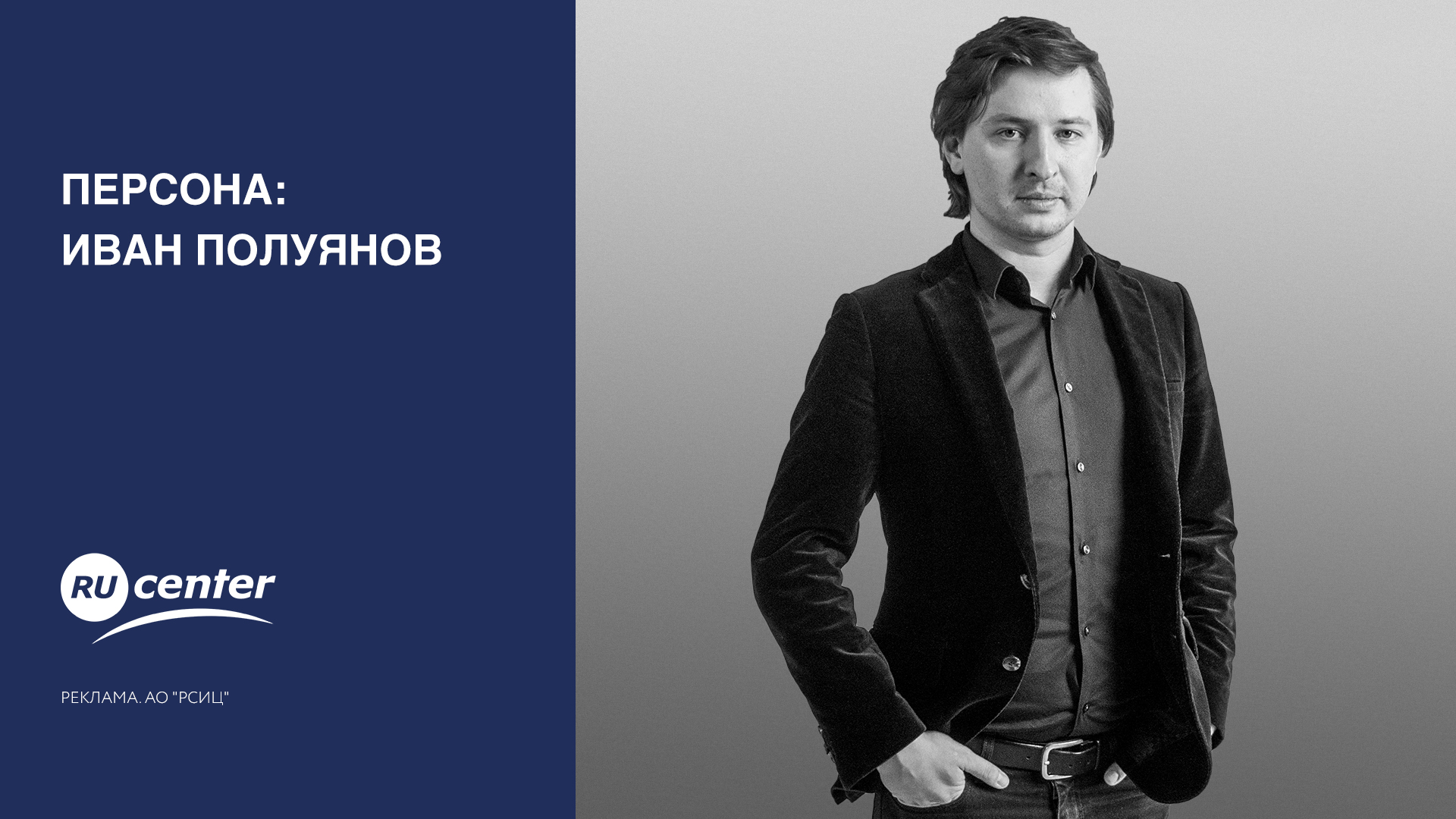 Персона: Иван Полуянов смотреть онлайн