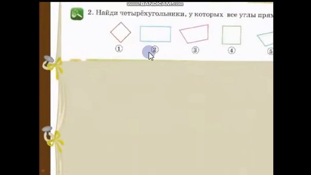 Урок математики во 2 классе по теме: Виды многоугольников. Свойства квадрата и прямоугольника смотреть онлайн