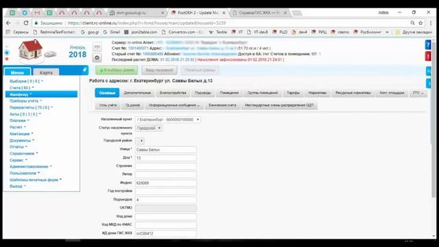 Импорт кода ФИАС для ГИС ЖКХ в Биллинг Онлайн смотреть онлайн