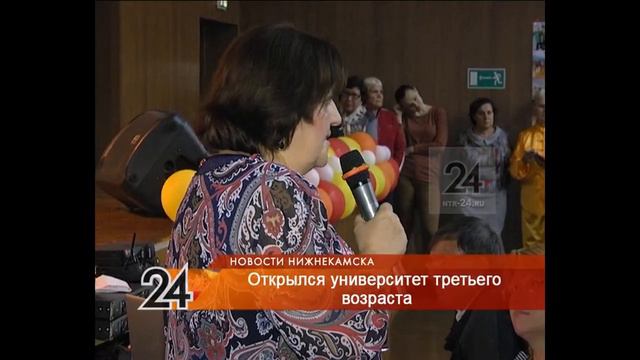 В Нижнекамске открылся Университет третьего возраста смотреть онлайн