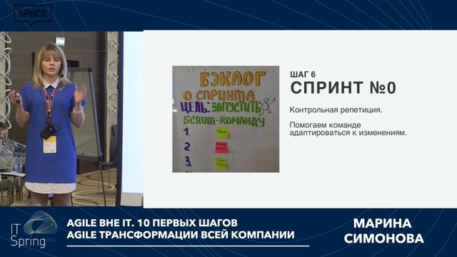 Марина Симонова, Agile Coach – Agile Beyond IT