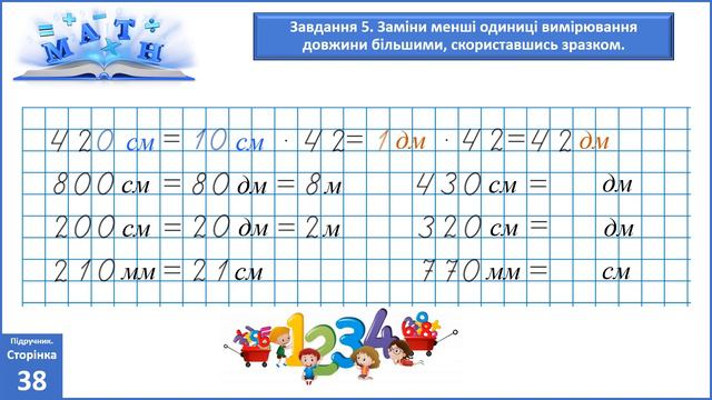 09.02 Вивчаємо одиницю вимірювання довжини: 1 кілометр