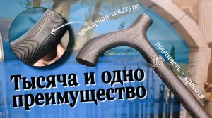 Прочная и красивая | Черная трость "Крепость"