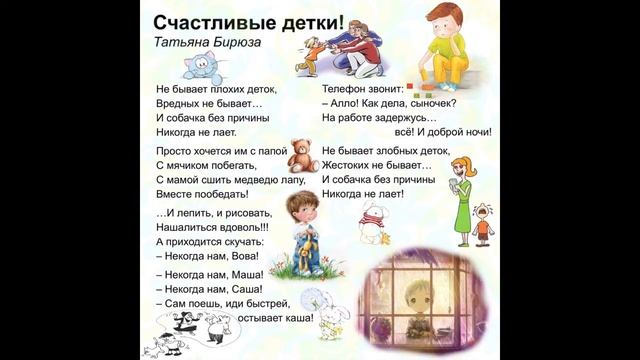 Татьяна Бирюза. Добрые стихи для детей. Счастливые детки. смотреть онлайн