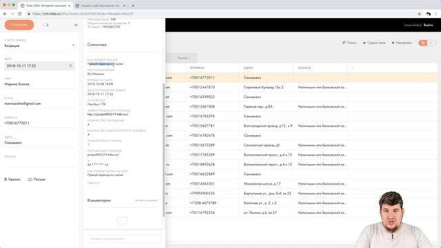 Tilda CRM смотреть онлайн