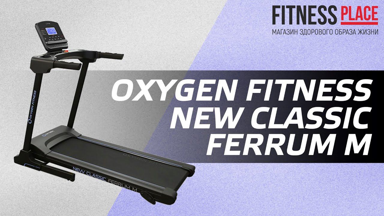 Обзор беговой дорожки OXYGEN FITNESS NEW CLASSIC FERRUM M смотреть онлайн