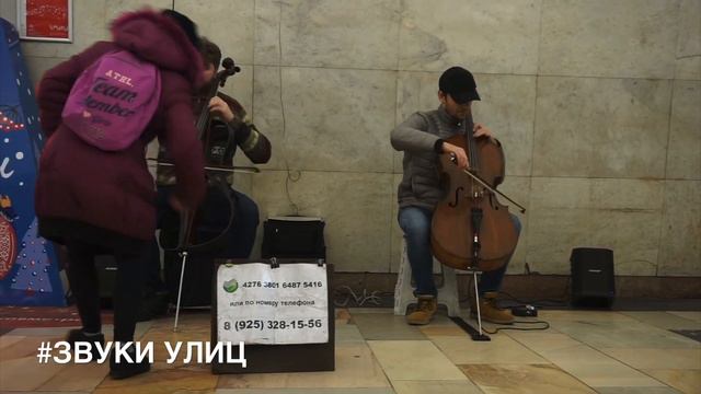 Celine Dion - My Heart Will Go On (cover) | Звуки Улиц #123 смотреть онлайн