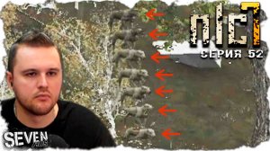 ХАРДКОР ЛЬЁТСЯ ИЗ ВСЕХ ОТВЕРСТИЙ ЭТОГО МОДА ► S.T.A.L.K.E.R. NLC 7.  Серия 52