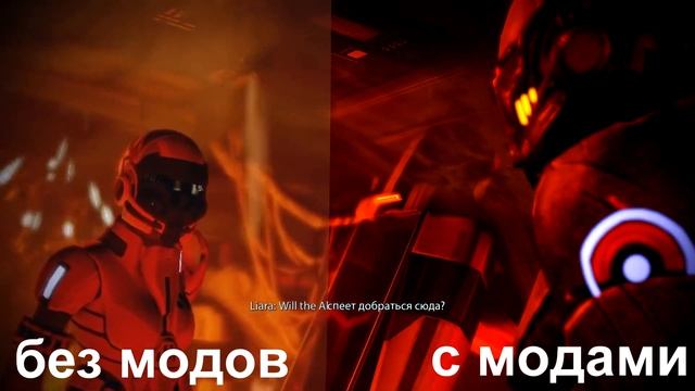МОДЫ НА ГРАФИКУ ДЛЯ MASS EFFECT смотреть онлайн