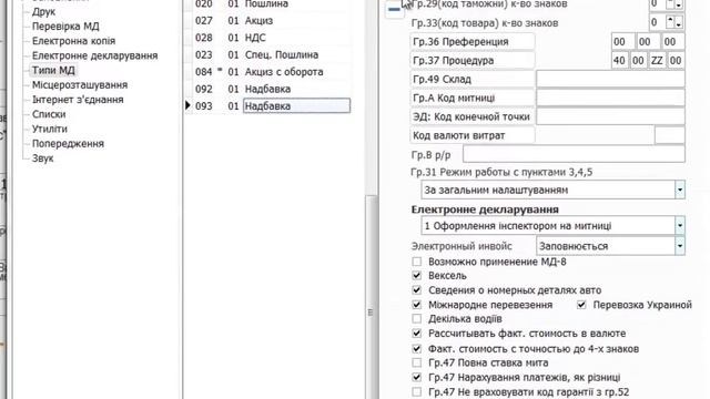 69. Настройка платежей в гр.47 (через типы МД) смотреть онлайн