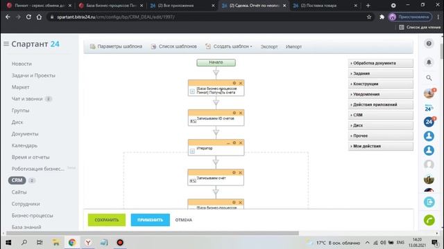 Активити ПИНКИТ Получение данных из любой сущности по ID в Битрикс24 смотреть онлайн