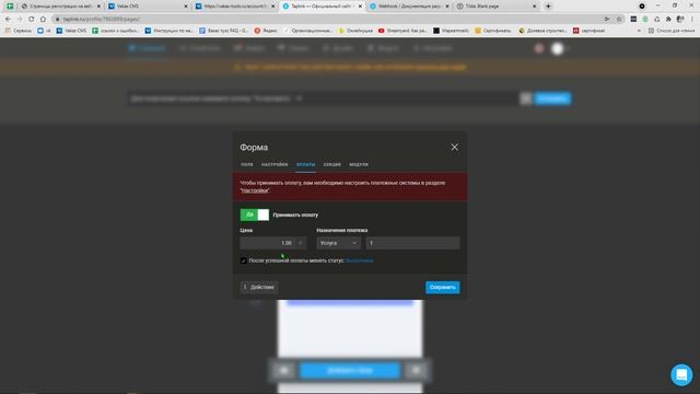 Интеграция с Taplink: сбор оплат и заявок смотреть онлайн