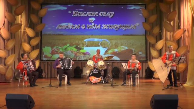 Инструментальный ансамбль "Гармония" (с. Юргинское) - "Югославская коло" смотреть онлайн