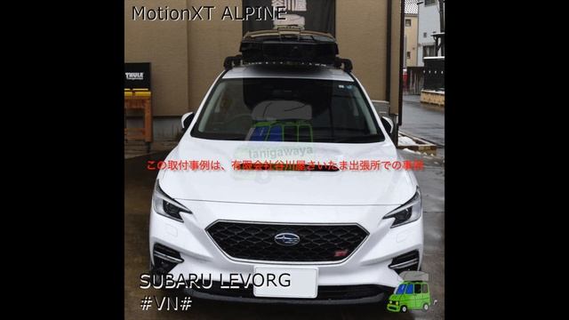 SUBARU LEVORG x ルーフボックス取付事例 THULE　MotionXT ALPINE：有限会社谷川屋 смотреть онлайн