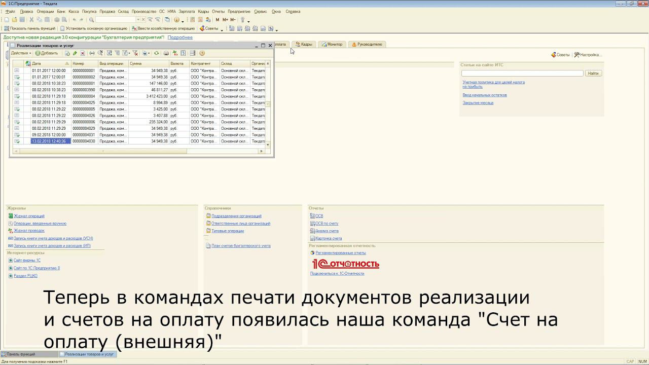 Счет на оплату для Реализации в 1С Бухгалтерия 2.0 смотреть онлайн