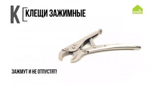 Азбука ремонта: клещи зажимные