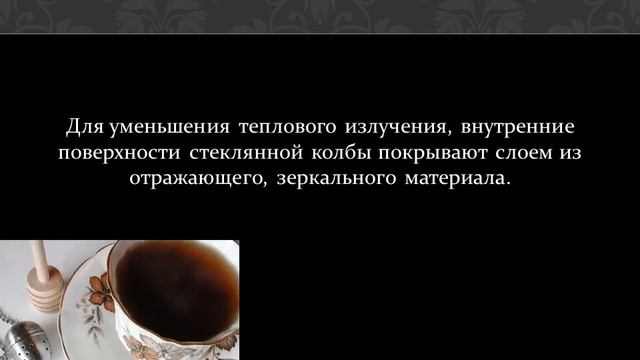 Физика на кухне Термос реклама смотреть онлайн