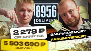 Доставка проработала МЕСЯЦ! Закрываемся или расширяемся!