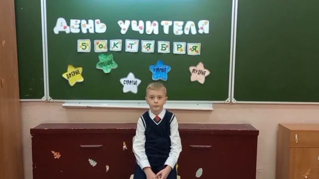 поздравления от 1 «В» класса на День Учителя смотреть онлайн