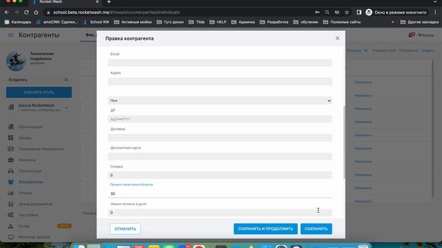 Подключение бонусов в программе RocketWash смотреть онлайн