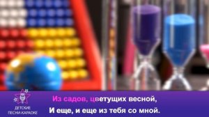 Из чего наш мир состоит? Песня караоке 2 класс