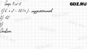 Стр. 7 № 5 - Математика 3 класс 2 часть Моро