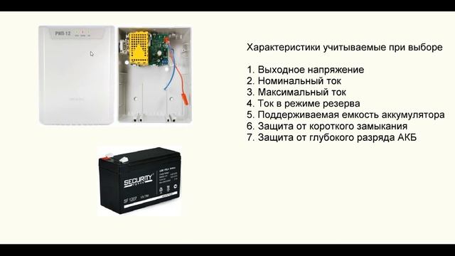 Курс ОПС тема 5 Питание охранной сигнализации, основные вопросы организации смотреть онлайн