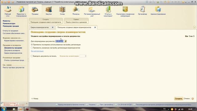 Сверки взаиморасчетов в УТ 3.1/mutual reconciliation 3.1 смотреть онлайн
