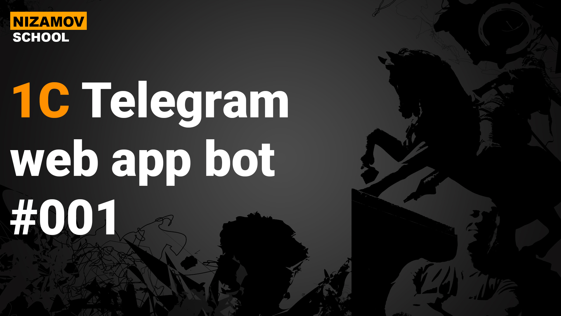 TELEGRAM WEB APP 1С смотреть онлайн