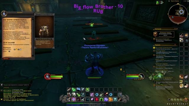 World of Warcraft: Dragonflight: Альянс. Охотник. Сюжет Классики - Болото печали смотреть онлайн