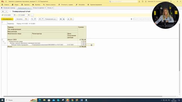 Проверка отчетности по страховым взносам в 1С:Зарплата и управление персоналом