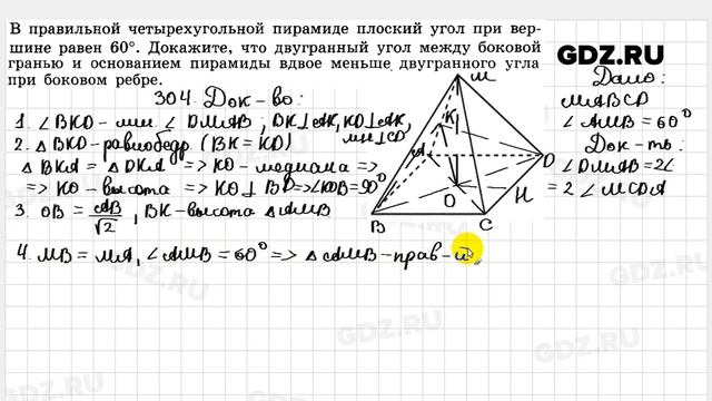 № 304 - Геометрия 10-11 класс Атанасян смотреть онлайн